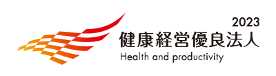 健康経営優良法人2023